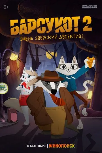 Барсукот. Очень зверский детектив смотреть онлайн